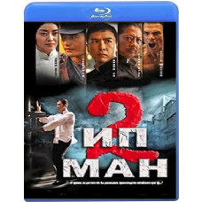 Іп Ман 2 [Blu-Ray]