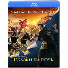 Сказки на ночь	[Blu-ray]