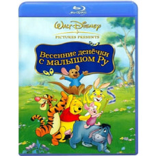Винни Пух: Весенние денёчки с малышом Ру	[Blu-ray]