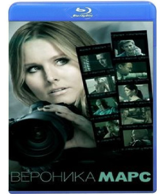 Veronica Mars [Blu-ray]