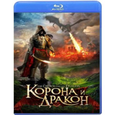 Корона та дракон [Blu-ray]