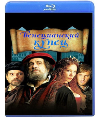 Венецианский Купец	 [Blu-ray]