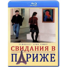 Побачення у Парижі [Blu-ray]