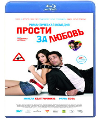 Прости за любовь	[Blu-ray]