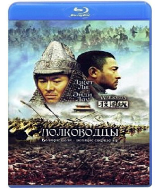 Полководцы [Blu-Ray]