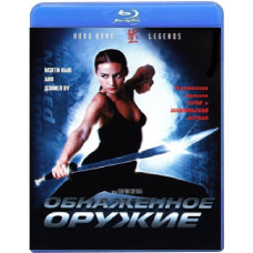 Naked Weapons [Blu-ray]