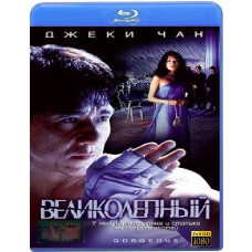 Великолепный [Blu-ray]