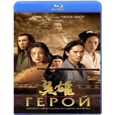 Hero [Blu-Ray] (2002)