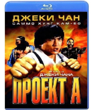 Project A [Blu-ray]