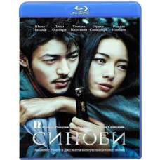 Синоби [Blu-ray]