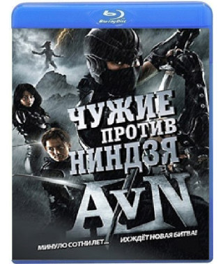 Чужі проти ніндзя [Blu-ray]