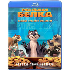 Реальна білка [Blu-ray]