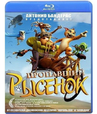 Пропавший рысенок [Blu-ray]