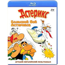 Asterix's Big Fight [Blu-ray]