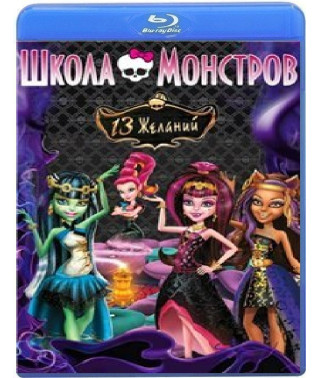 Monster High: 13 Wishes [Blu-ray]