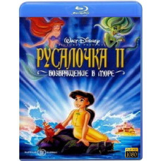 Русалочка 2: Повернення до моря [Blu-ray]