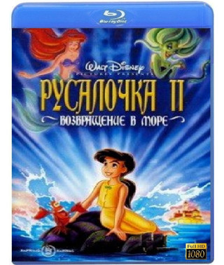 The Little Mermaid 2: Return to the Sea [Blu-ray]