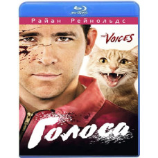 Голоси [Blu-ray]