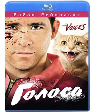 Голоси [Blu-ray]