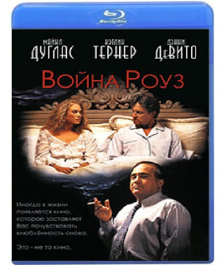Война супругов Роуз (Война Роуз, Война семейки Роуз)	[Blu-ray]