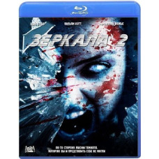 Дзеркала 2 [Blu-ray]