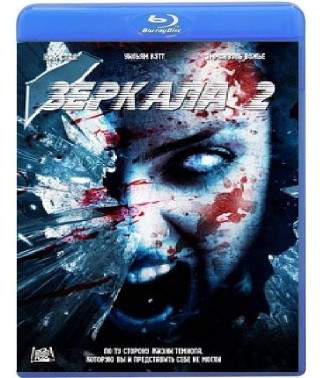 Mirrors 2 [Blu-ray]