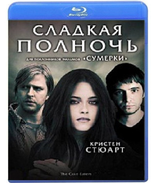 Сладкая полночь	[Blu-ray]