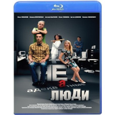 Inadequate People [Blu-ray]