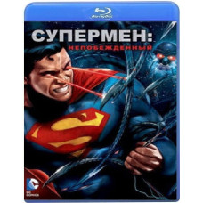 Супермен: Непобежденный (Свободный) [Blu-ray]