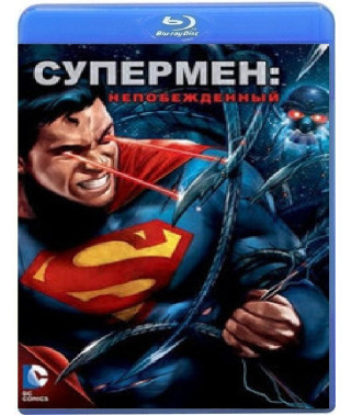 Супермен: Непобежденный (Свободный) [Blu-ray]