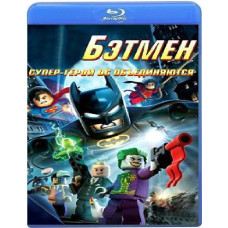 LEGO: Бетмен: Супергерої DC поєднуються [Blu-ray]