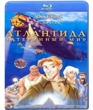 Атлантида: Затерянный мир [Blu-ray]