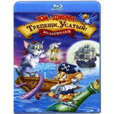 Том и Джерри. Трепещи, усатый! [Blu-ray]