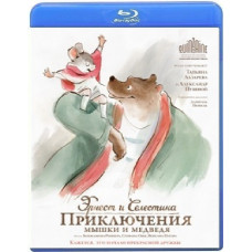 Эрнест и Селестина: Приключения мышки и медведя [Blu-ray]