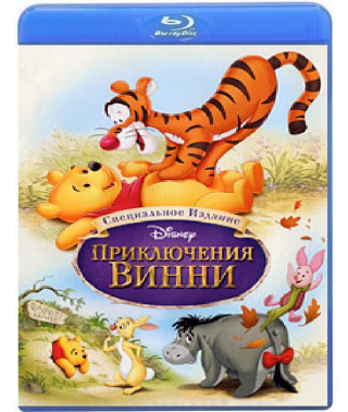 Приключения Винни Пуха [Blu-ray]
