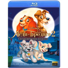 Леди и бродяга 2: Приключения Шалуна [Blu-ray]