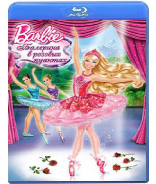 Barbie: Балерина в розовых пуантах [Blu-ray]