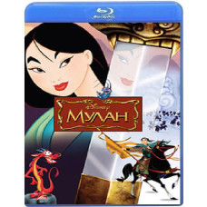 Мулан [Blu-ray]