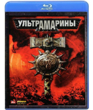 Ультрамарини [Blu-ray]
