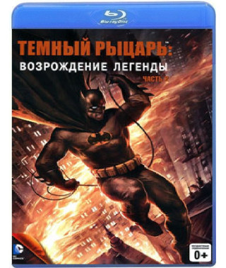 Темный рыцарь: Возрождение легенды. Часть 2 [Blu-ray]