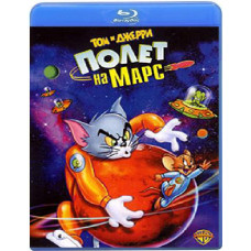 Том и Джерри: Полет на Марс [Blu-ray]