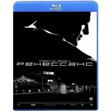Ренессанс [Blu-ray]