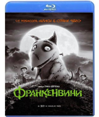 Франкенвини  [Blu-ray]
