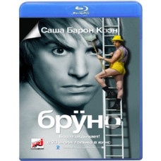 Бруно [Blu-ray]