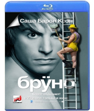 Bruno [Blu-ray]