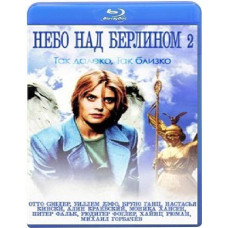 Небо над Берлином 2	[Blu-ray]