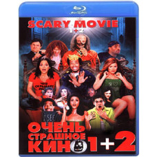Дуже страшне кіно 1-2 [Blu-ray]