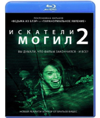 Шукачі могил 2 [Blu-ray]