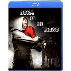 Пока ее не было	[Blu-ray]