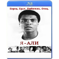 I Am Ali [Blu-ray]